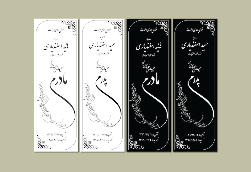 طرح لایه باز سنگ قبر شیک و کلاسیک | نسخه قابل ویرایش AI و EPS