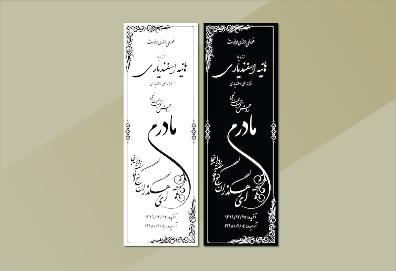 دانلود طرح لایه‌باز سنگ قبر مادر – طراحی شیک و حرفه‌ای مناسب حک لیزر (EPS , AI)