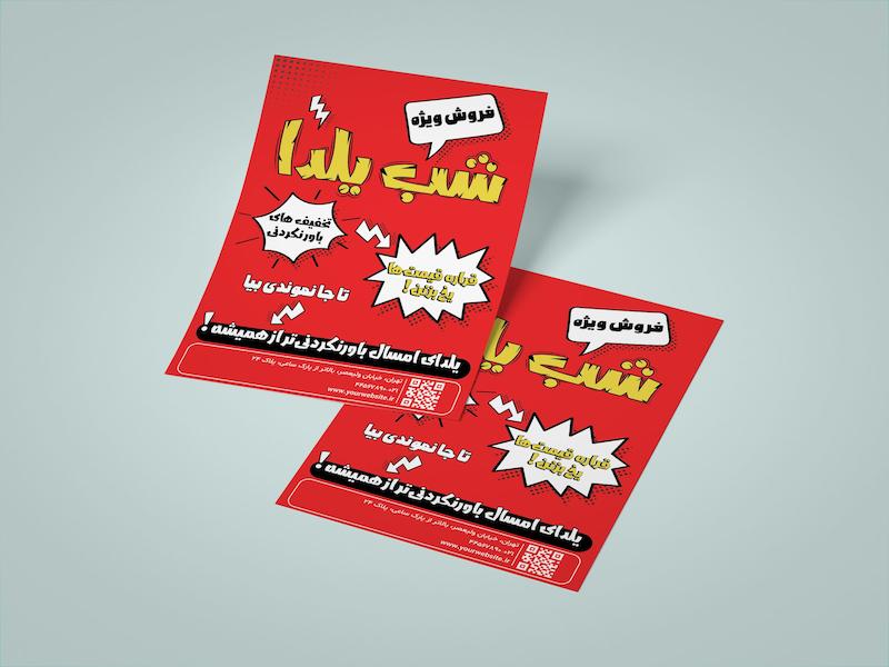 دانلود طرح لایه باز پوستر فروش ویژه شب یلدا | سبک کمیک | فرمت AI, EPS, PSD به همراه فونت