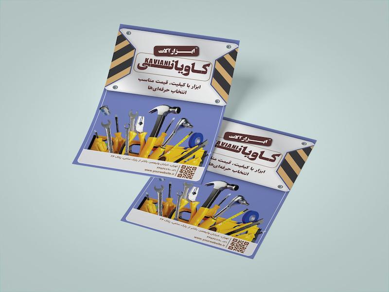 بنر لایه‌باز تبلیغاتی ابزارآلات – قابل ویرایش EPS و Ai + فونت‌ها 