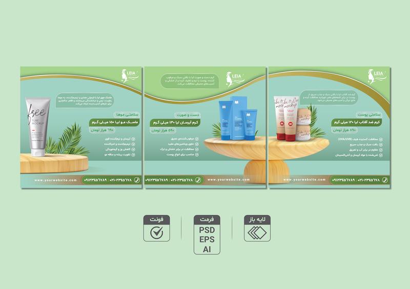 دانلود طرح لایه‌باز مجموعه ۳ عددی قالب پست اینستاگرام محصولات آرایشی و بهداشتی– فرمت PSD, EPS, AI + پوشه فونت