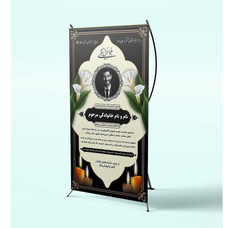 طرح لایه‌باز استند تسلیت و بنر ترحیم | فایل EPS و AI قابل ویرایش + فونت