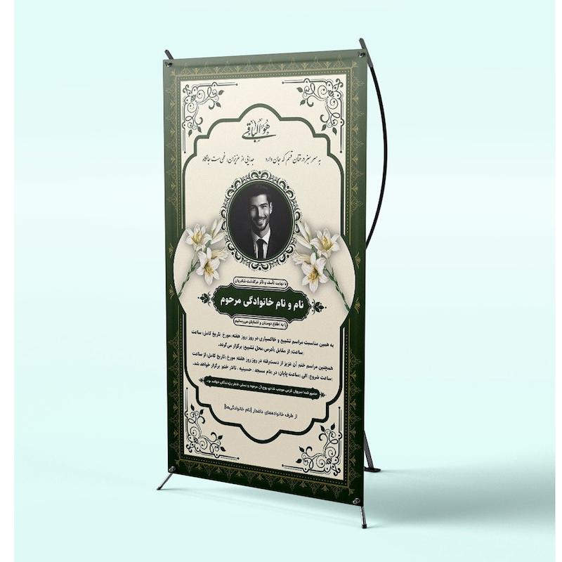 طرح لایه‌باز استند تسلیت سبز کلاسیک | بنر ترحیم قابل ویرایش EPS و AI + فونت