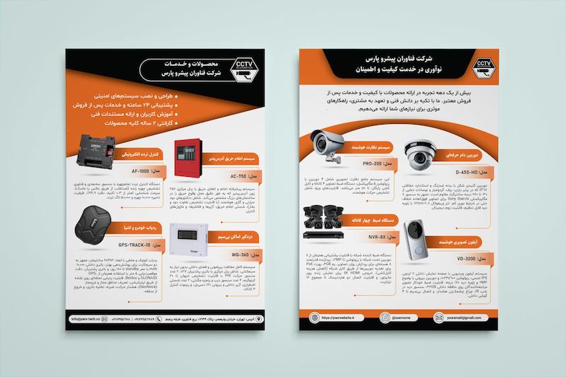 طرح لایه باز تراکت و پوستر معرفی تجهیزات و محصولات فروشگاهی و صنعتی | قالب حرفه‌ای معرفی محصولات فروشگاهی و صنعتی