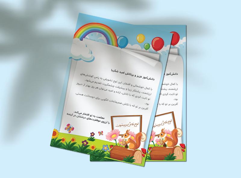 دانلود طرح لایه‌باز لوح تقدیر کودکانه | فایل EPS و AI قابل ویرایش 