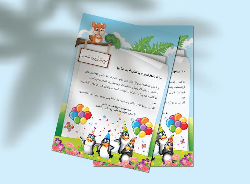 لوح تقدیر رنگی و کودکانه ویژه مدارس و مهدکودک | فایل وکتور EPS + AI