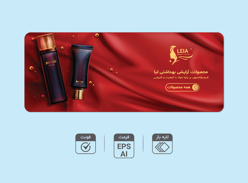 طرح لایه باز بنر محصولات آرایشی و بهداشتی | بنر تبلیغاتی لاکچری AI و EPS + فونت