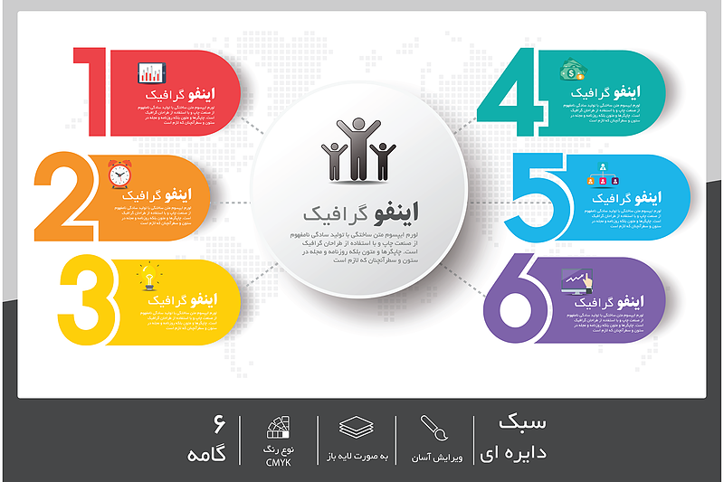 فایل لایه باز اینفوگرافیک | شناسه in-124009
