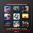 فروش مجدد پک ۵۷ ظرفیت دوم PS4