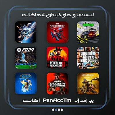 اکانت قانونی  پک ۱۱۲ برای PS4 و PS5