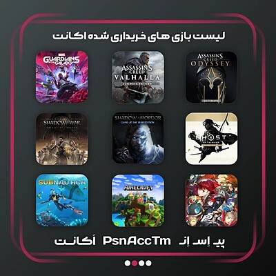 اکانت قانونی  پک ۸ برای PS4 و PS5