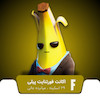 اکانت قانونی فورتنایت Agent Peely 29 Skin