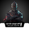 اکانت قانونی فورتنایت 