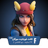 اکانت قانونی فورتنایت Skye 16 Skin