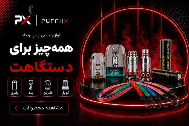 بنر کویل کارتریج بند و باطری اقتصادی پافیکس