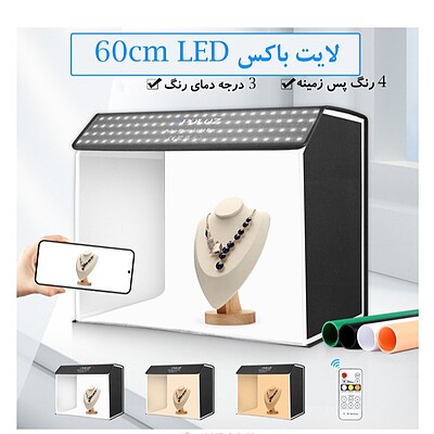 لایت باکس 60x40cm، اتاق نور پلوز