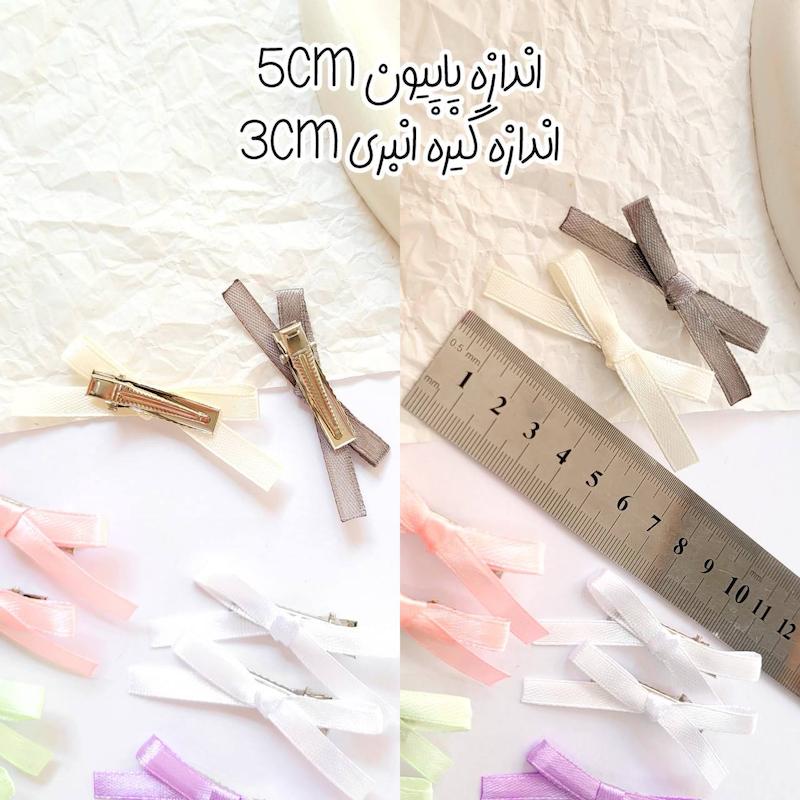 انبری مینی پاپیون 🎀