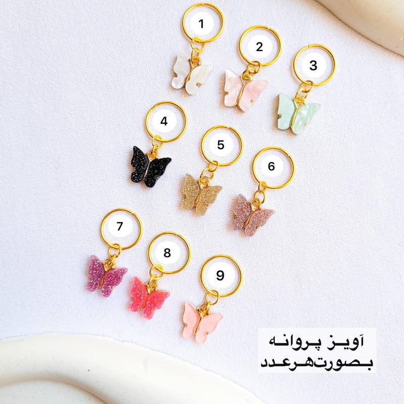 آویز پروانه 