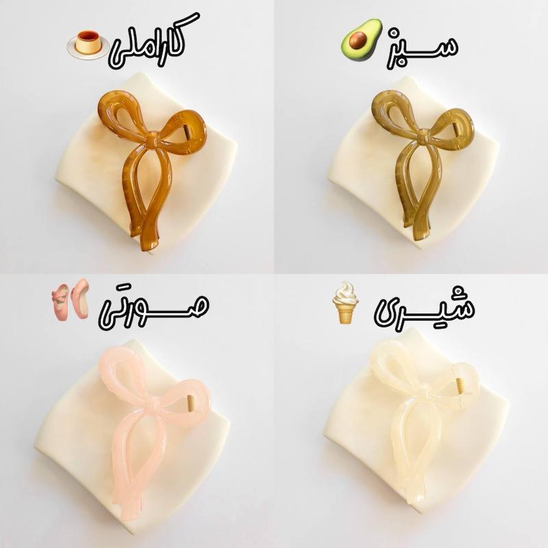 کلیپس پاپیون 🎀🫧