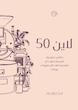 لاین 50