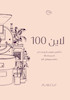 لاین 100