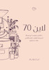 لاین 70 پک سازمانی