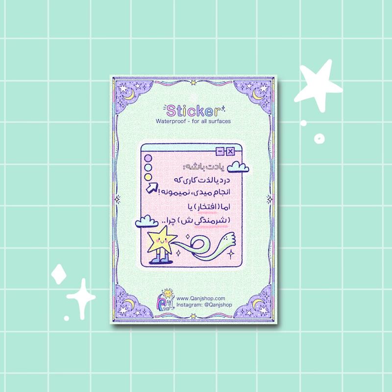 استیکر عمیق ترین جمله
