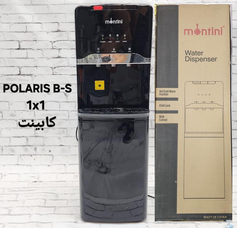 آبسردکن ایستاده برند  مونتینی montini تحت لیسانس ایتالیا   مدل Polaris B-S  با گارانتی اصالت و سلامت کالا