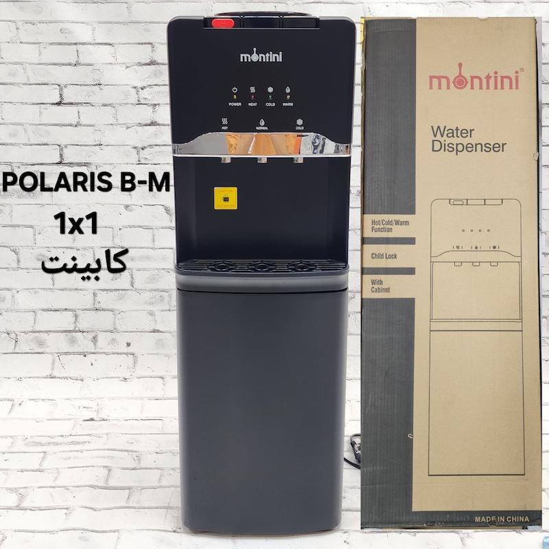 آبسردکن ایستاده برند  مونتینی montini تحت لیسانس ایتالیا  مدل Polaris B- M  با گارانتی اصالت و سلامت کالا