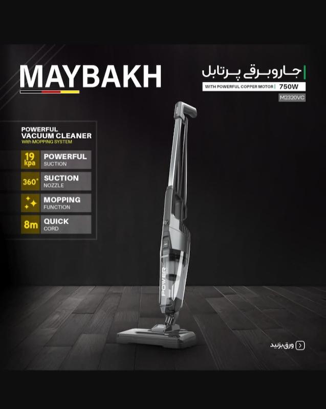 جاروبرقی دوکاره عصایی و دستی با قابلیت طی‌کشی  برند میباخ (MAYBAKH)مدل M2320VC دارای لوازم جانبی و فیلتر اضافه با گارانتی ۲۴ ماهه شرکتی 