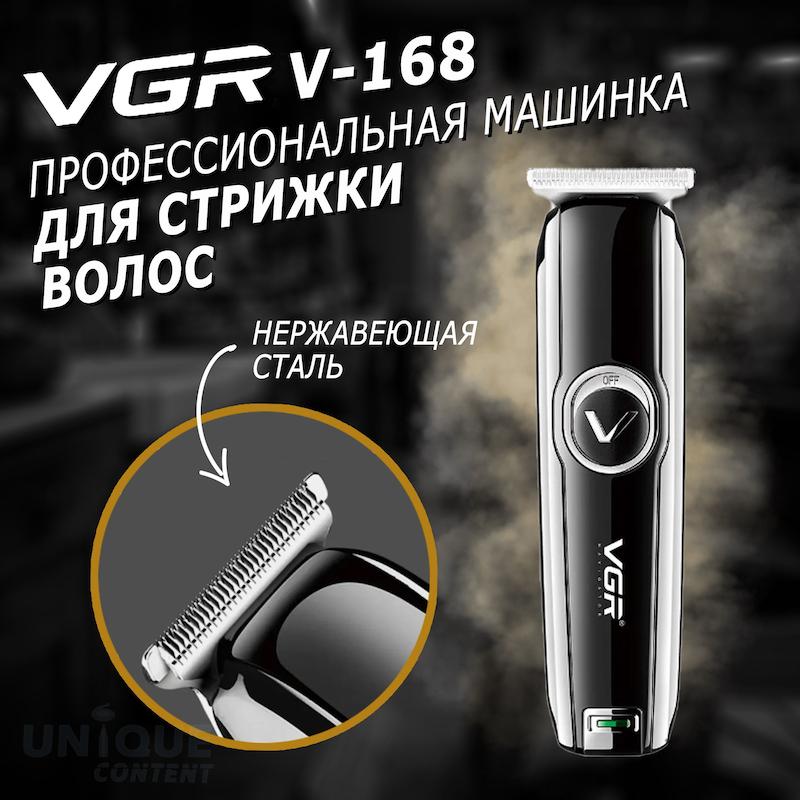  ماشین اصلاح و خط زن وی جی ار مدل VGR V -168 باگارانتی اصالت وسلامت کالا