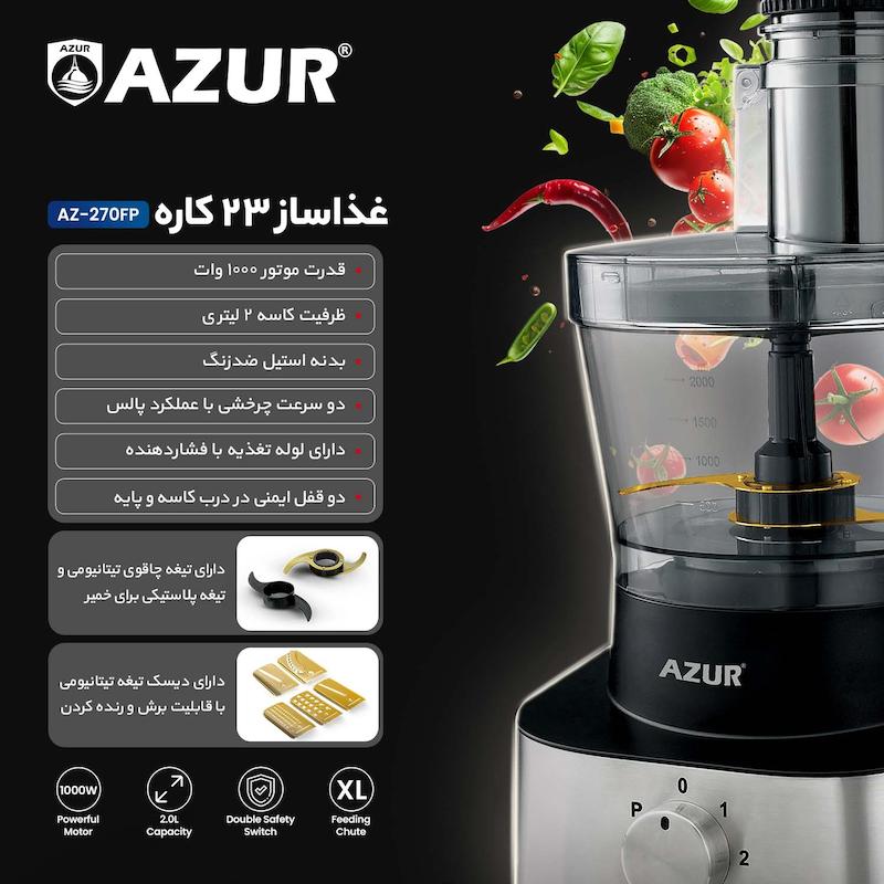 غذاساز 23 کاره آزور AZURمدل AZ-270FP ساخت فرانسه با ۲۴ ماه گارانتی شرکتی