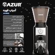 آسیاب قهوه برند  آزور AZUR مدل AZ-244CGساخت فرانسه با 24 ماه گارانتی شرکتی