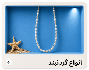 گردنبند