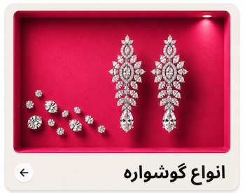 گوشواره