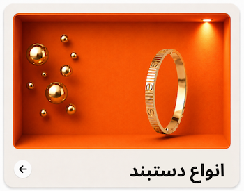 دستبند