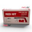میخکوب دستی RED HIT