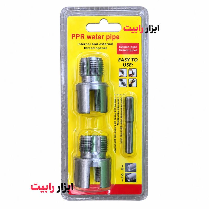 ست حدیده و قلاویز لوله آب