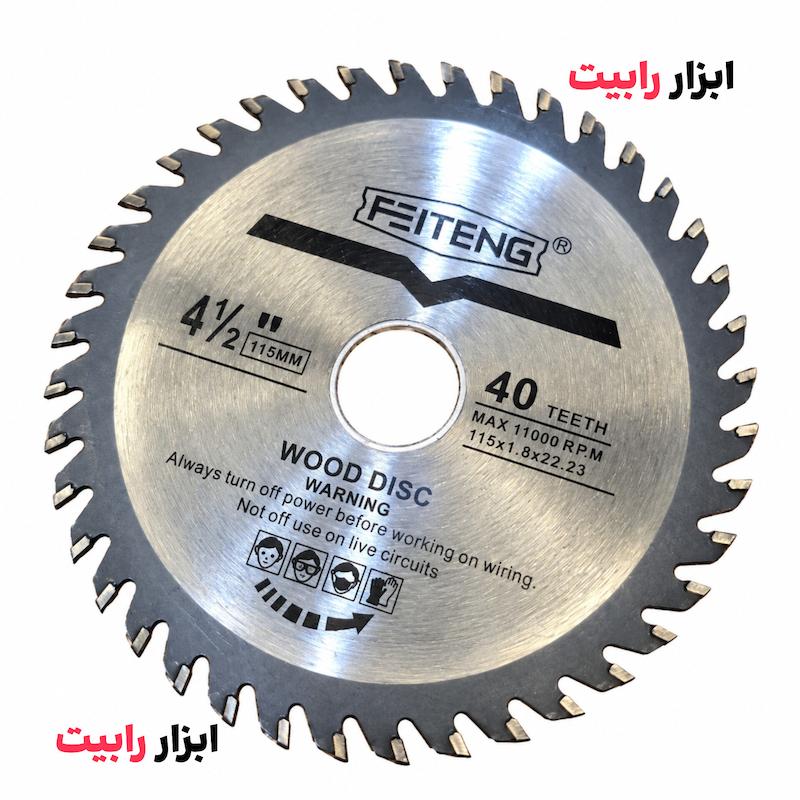 تیغ اره دیسکی چوب بر 40 دندانه FEITENG
