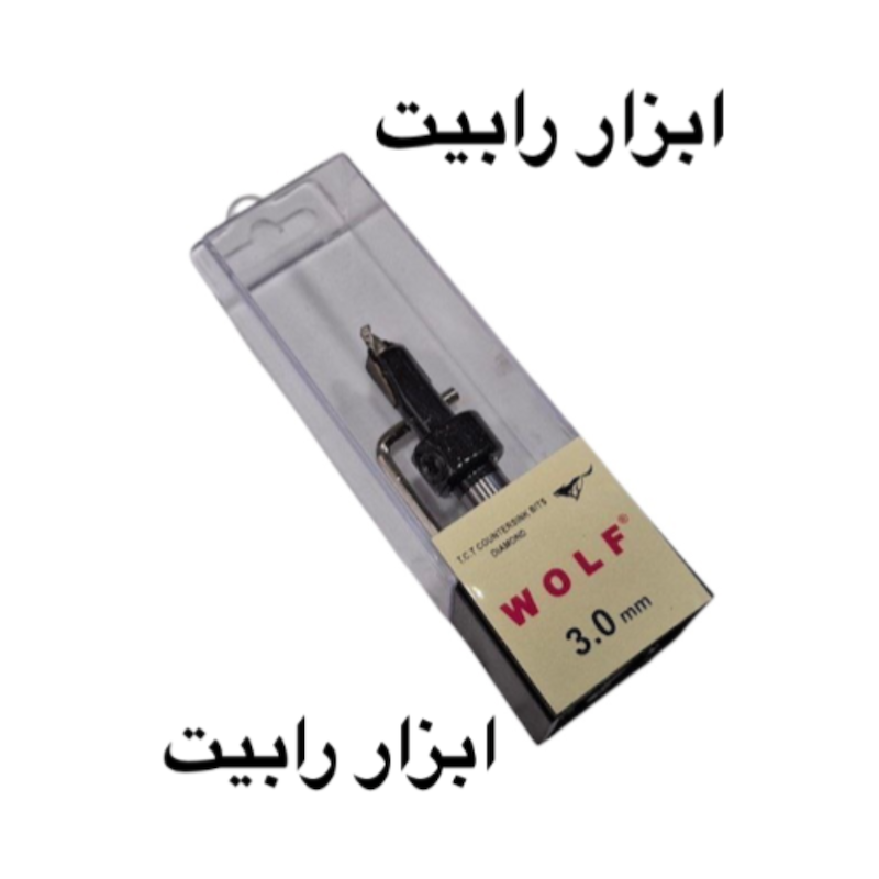 مته خزینه ولف الماسه مدادی سایز ۳ WOLF