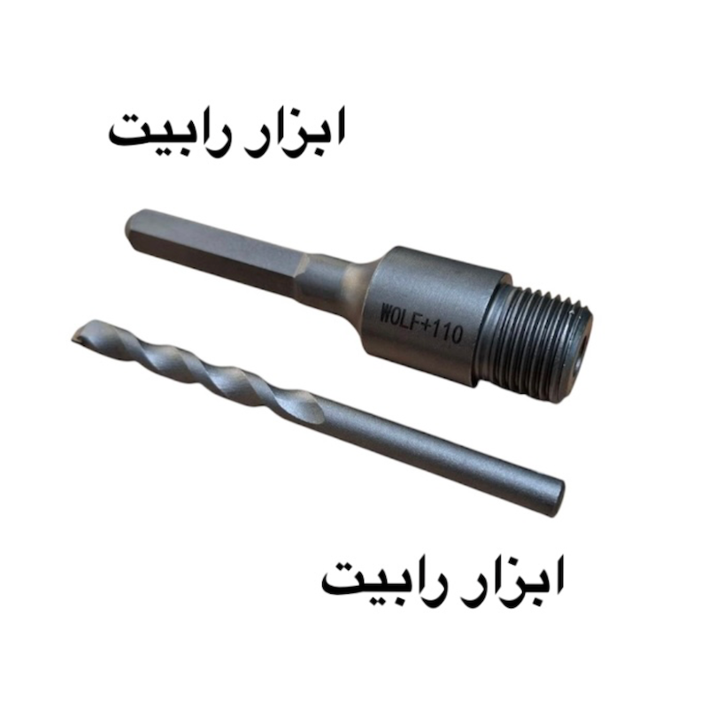 دنباله گردبر بتن ته گرد ۱۱ سانت ولف
