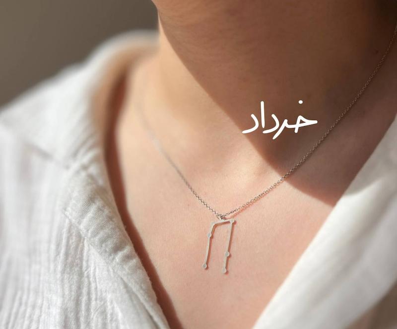 گردنبند صورت فلکی ( ماه تولد )