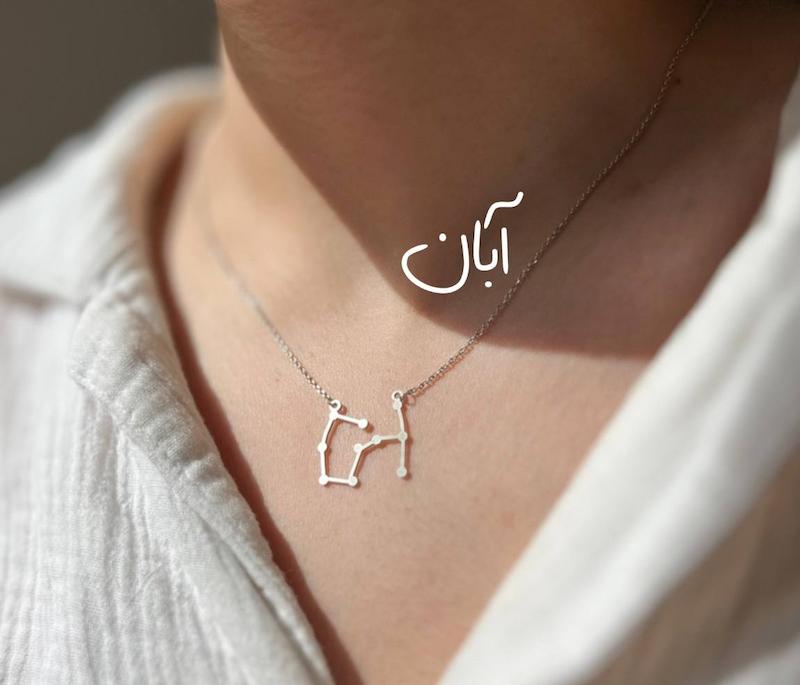 گردنبند صورت فلکی ( ماه تولد )