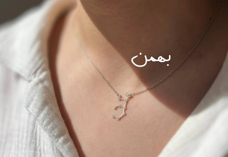 گردنبند صورت فلکی ( ماه تولد )