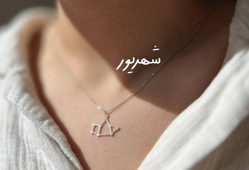 گردنبند صورت فلکی ( ماه تولد )