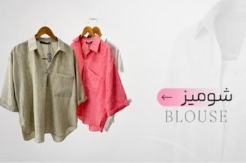 انواع شومیز