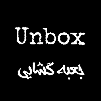 جعبه گشایی unbox