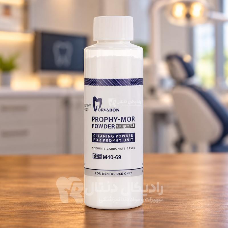 پودر ایرفلو مروابن Prophy Mor Powder Morvabon