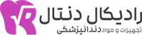 تجهیزات و مواد دندانپزشکی