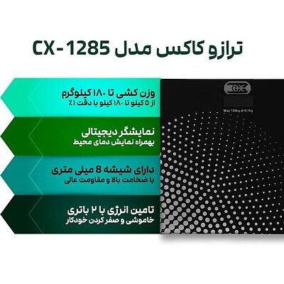 ترازو دیجیتال کاکس مدل 1285